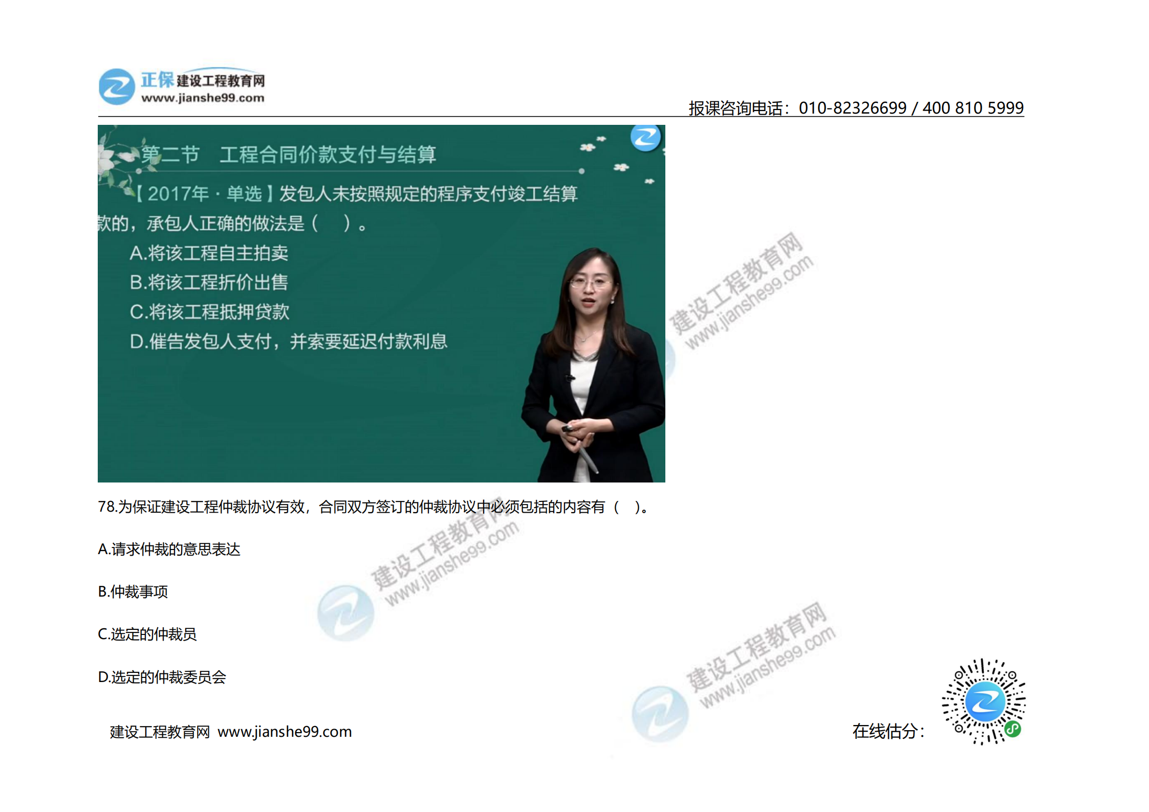 2020年《建設(shè)工程計(jì)價(jià)》試題（對(duì)比版）_35