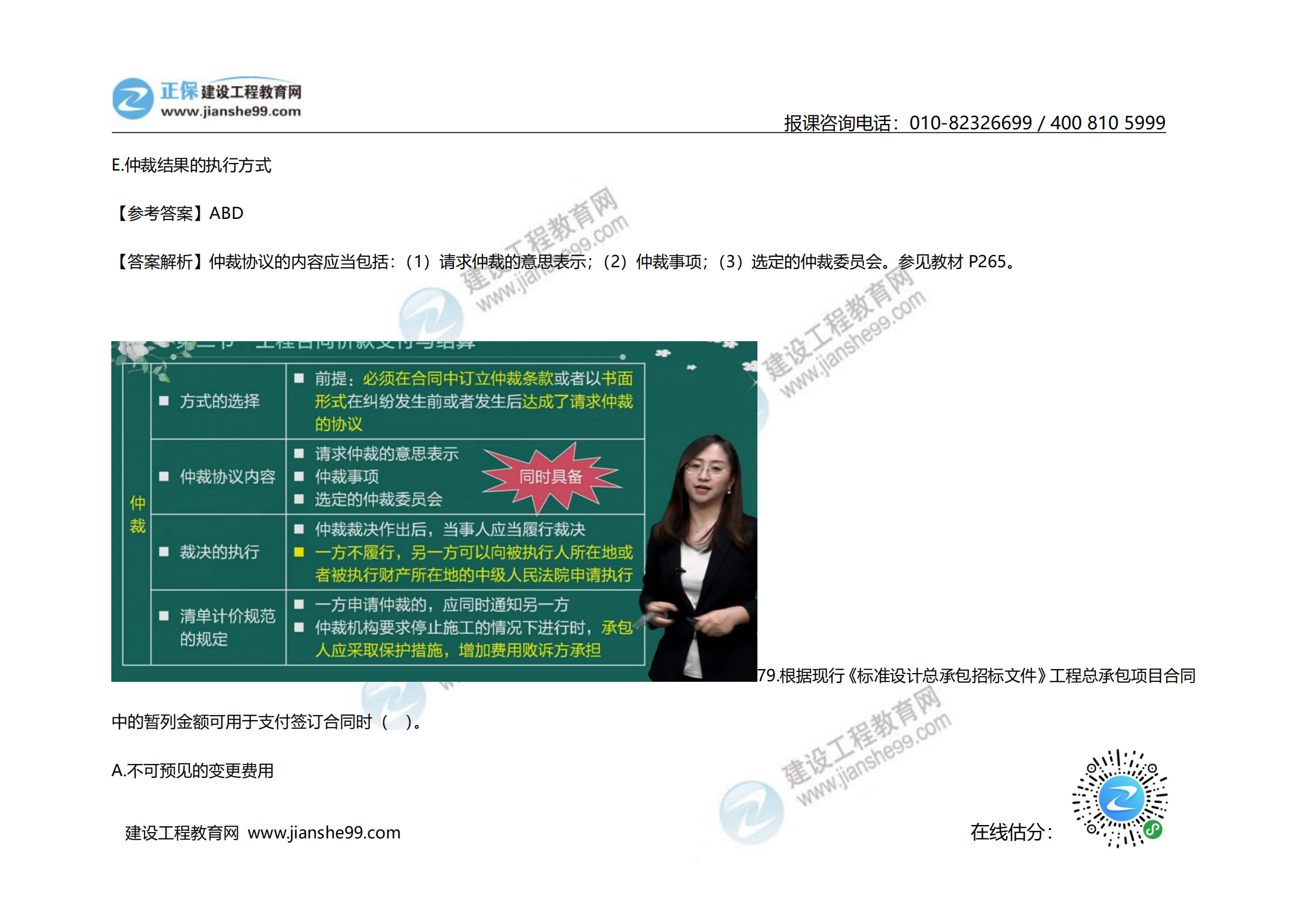 2020年《建設(shè)工程計(jì)價(jià)》試題（對(duì)比版）_36