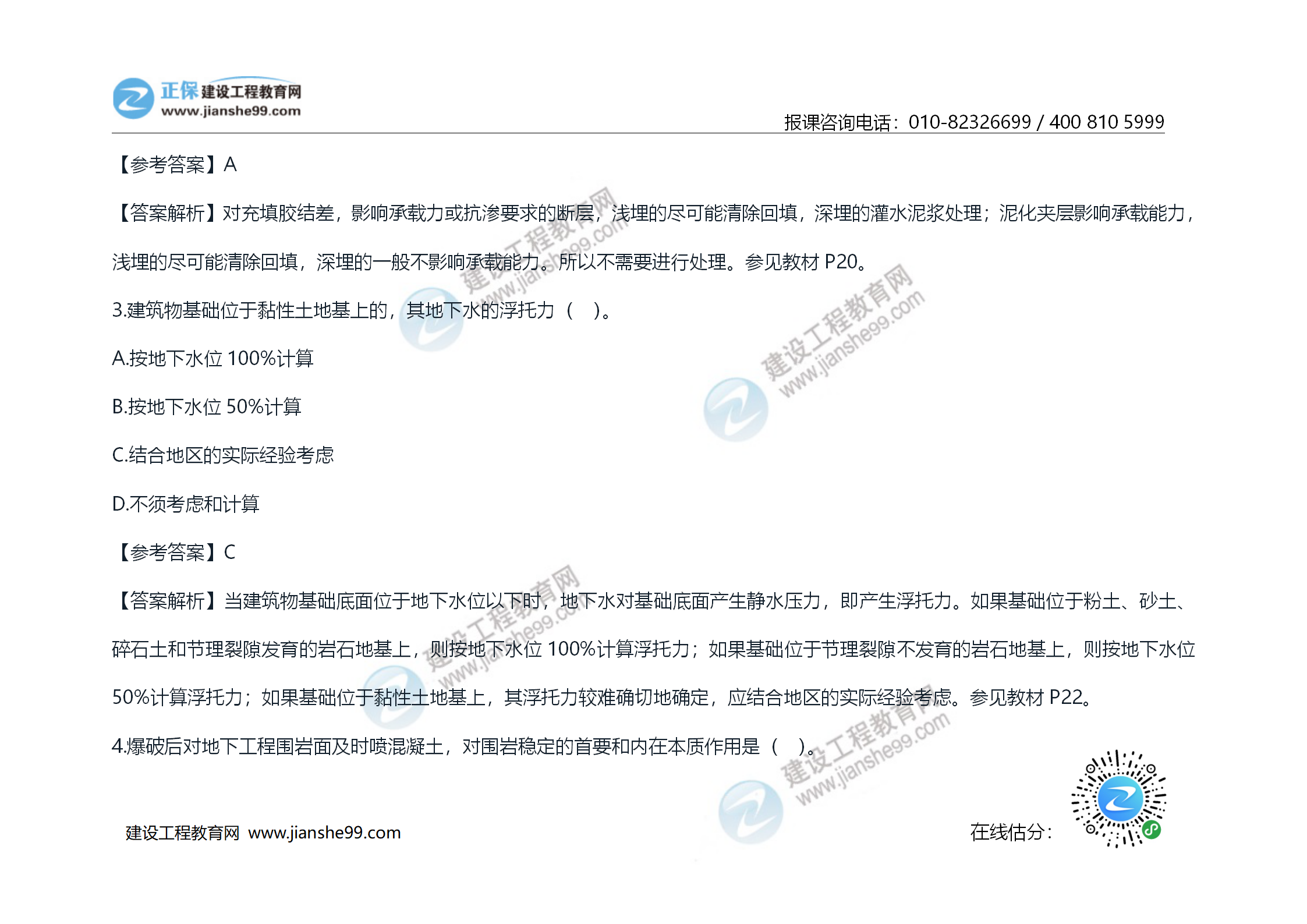 2020年《技術(shù)與計(jì)量（土建）》試題及答案解析_02