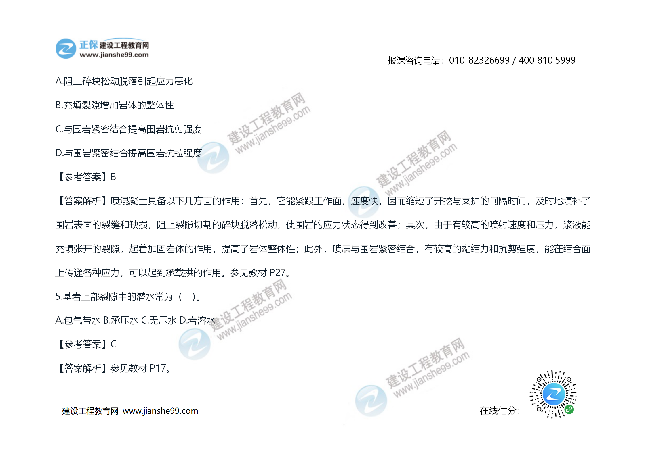 2020年《技術(shù)與計(jì)量（土建）》試題及答案解析_03