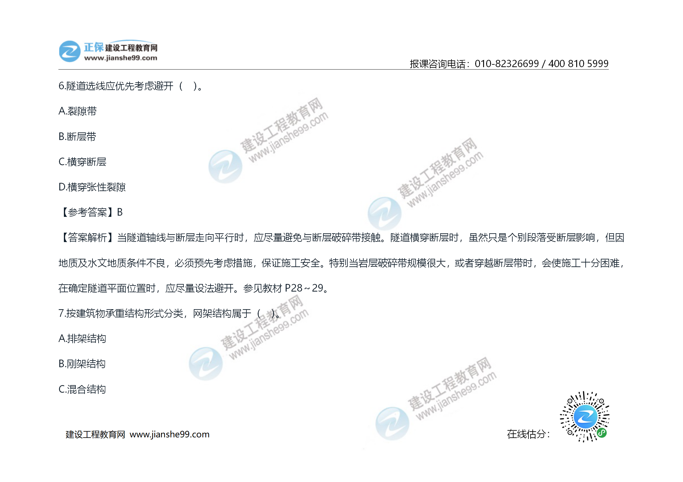 2020年《技術(shù)與計(jì)量（土建）》試題及答案解析_05