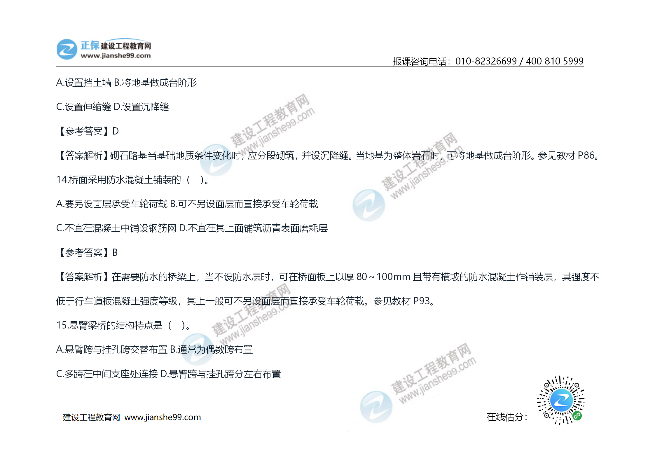 2020年《技術(shù)與計(jì)量（土建）》試題及答案解析_09