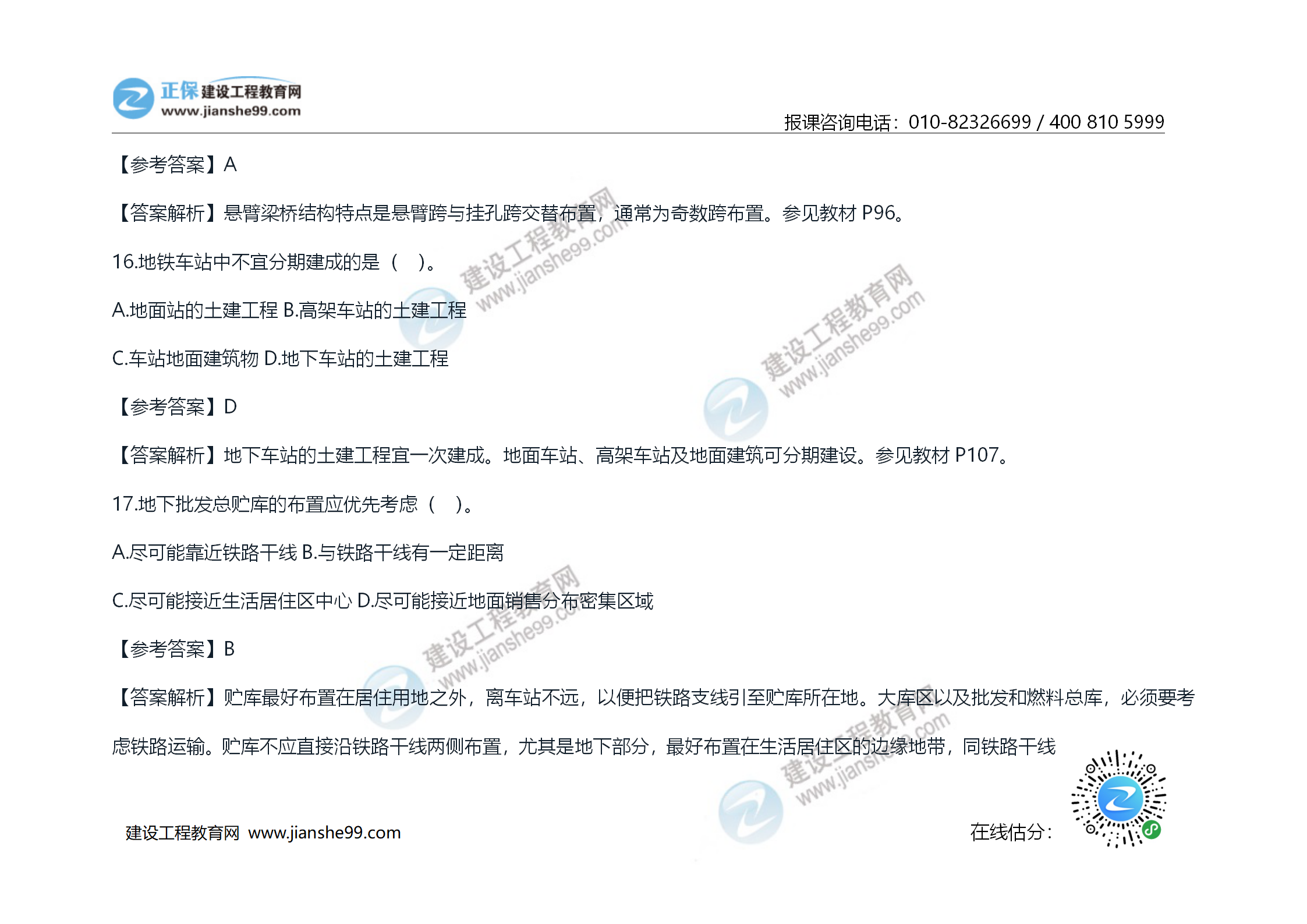 2020年《技術(shù)與計(jì)量（土建）》試題及答案解析_10