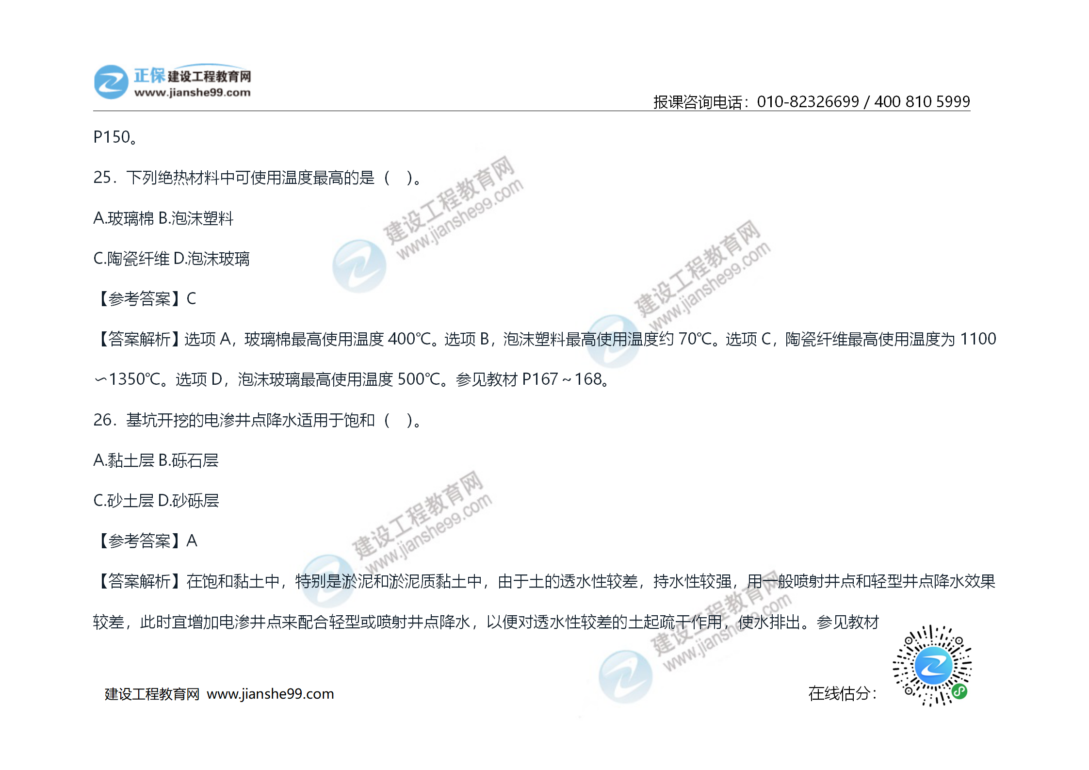 2020年《技術(shù)與計(jì)量（土建）》試題及答案解析_14