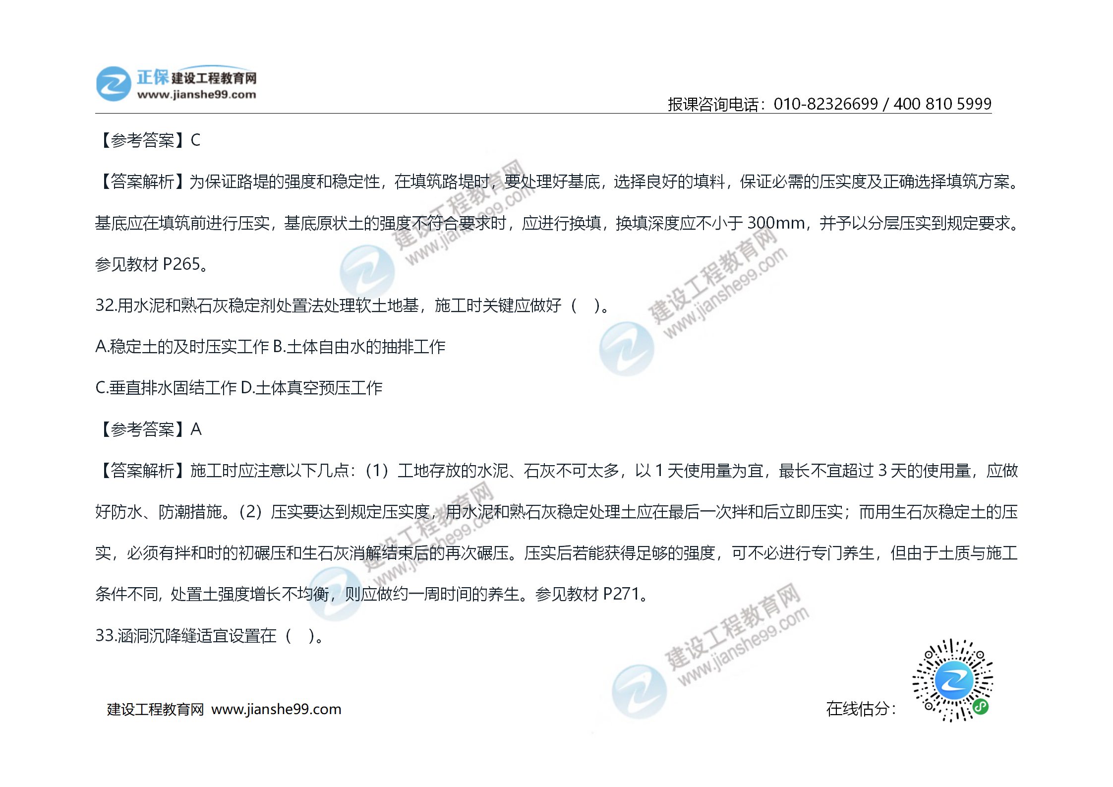 2020年《技術(shù)與計(jì)量（土建）》試題及答案解析_17