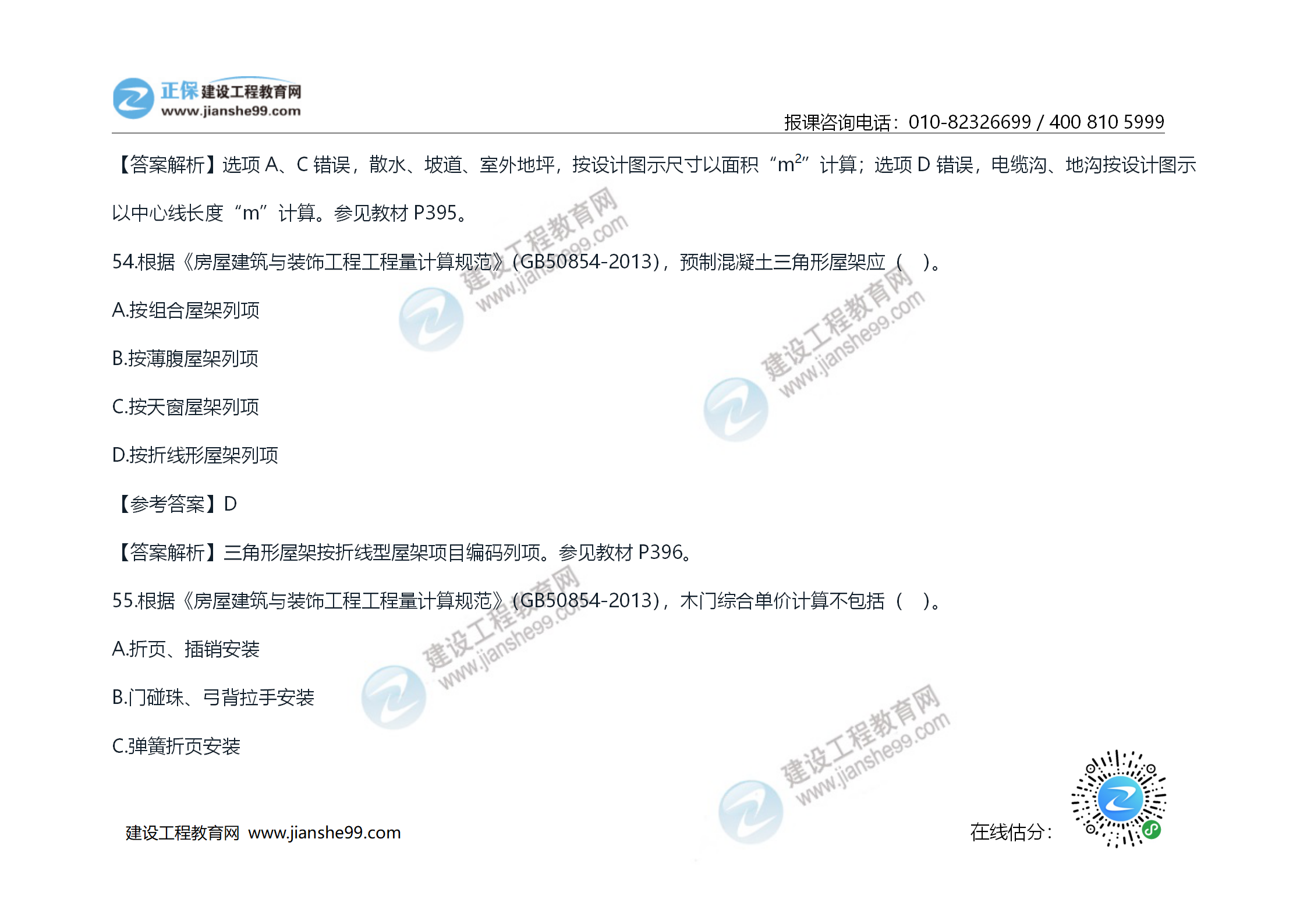 2020年《技術(shù)與計(jì)量（土建）》試題及答案解析_31