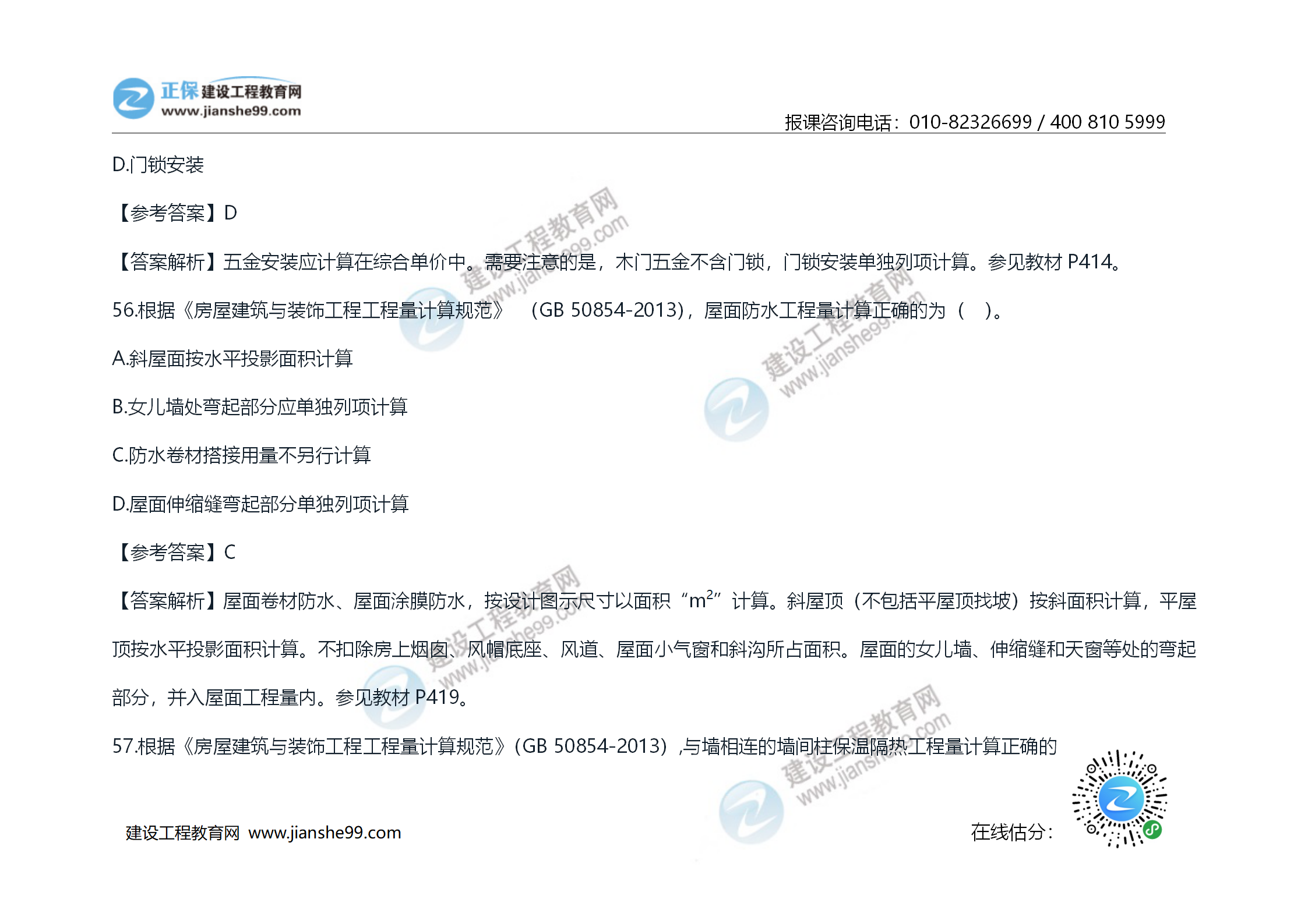 2020年《技術(shù)與計(jì)量（土建）》試題及答案解析_32