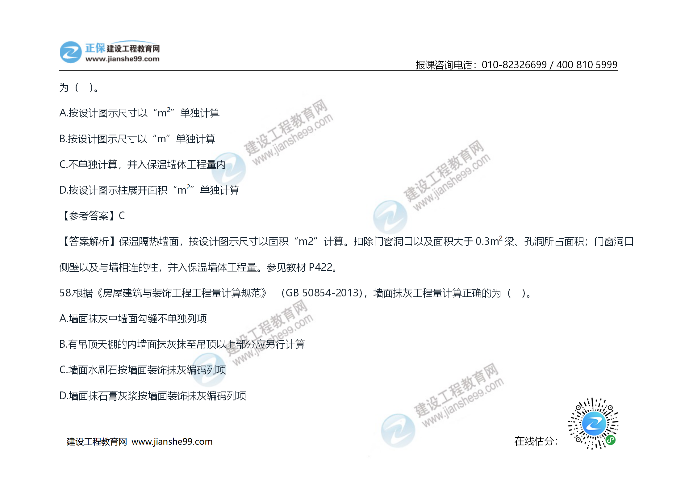 2020年《技術(shù)與計(jì)量（土建）》試題及答案解析_33