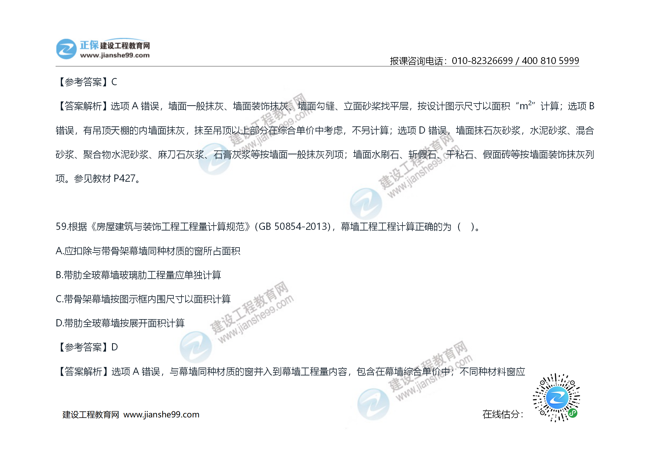 2020年《技術(shù)與計(jì)量（土建）》試題及答案解析_34