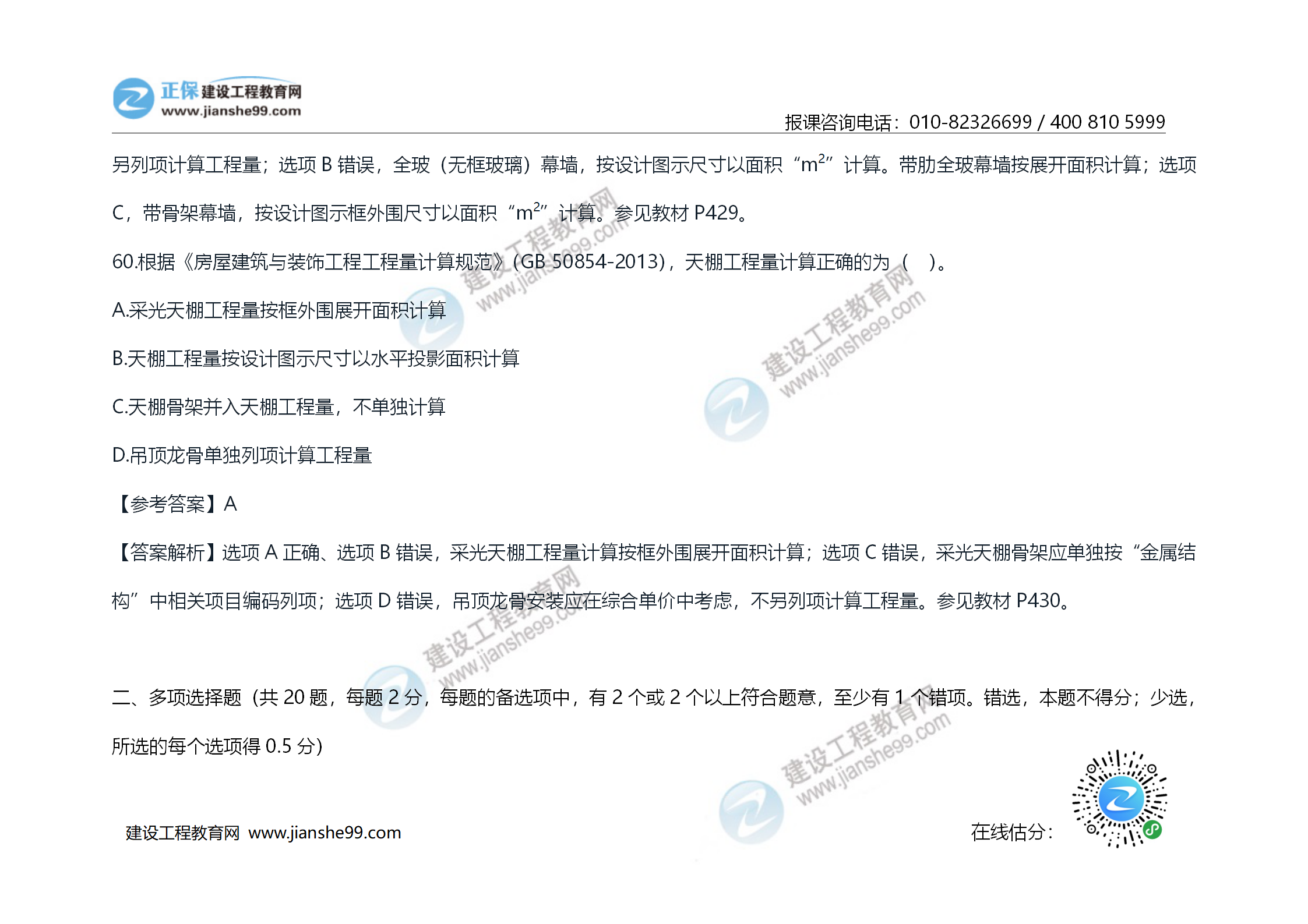 2020年《技術(shù)與計(jì)量（土建）》試題及答案解析_35