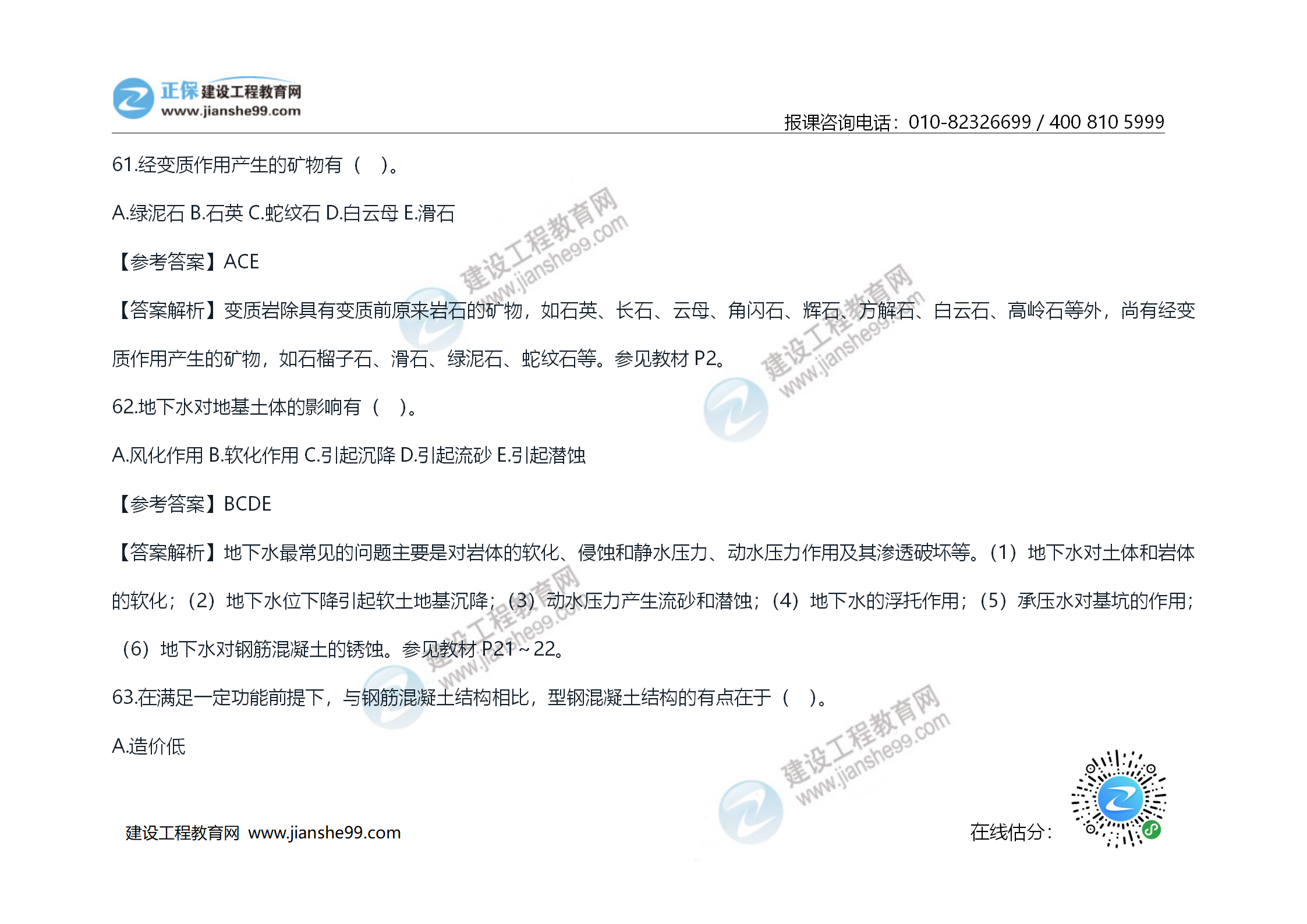 2020年《技術(shù)與計(jì)量（土建）》試題及答案解析_36