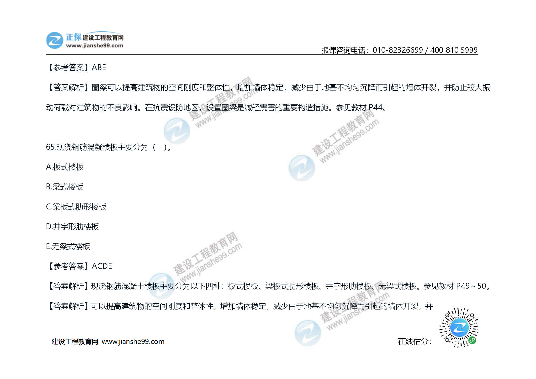 2020年《技術(shù)與計(jì)量（土建）》試題及答案解析_38