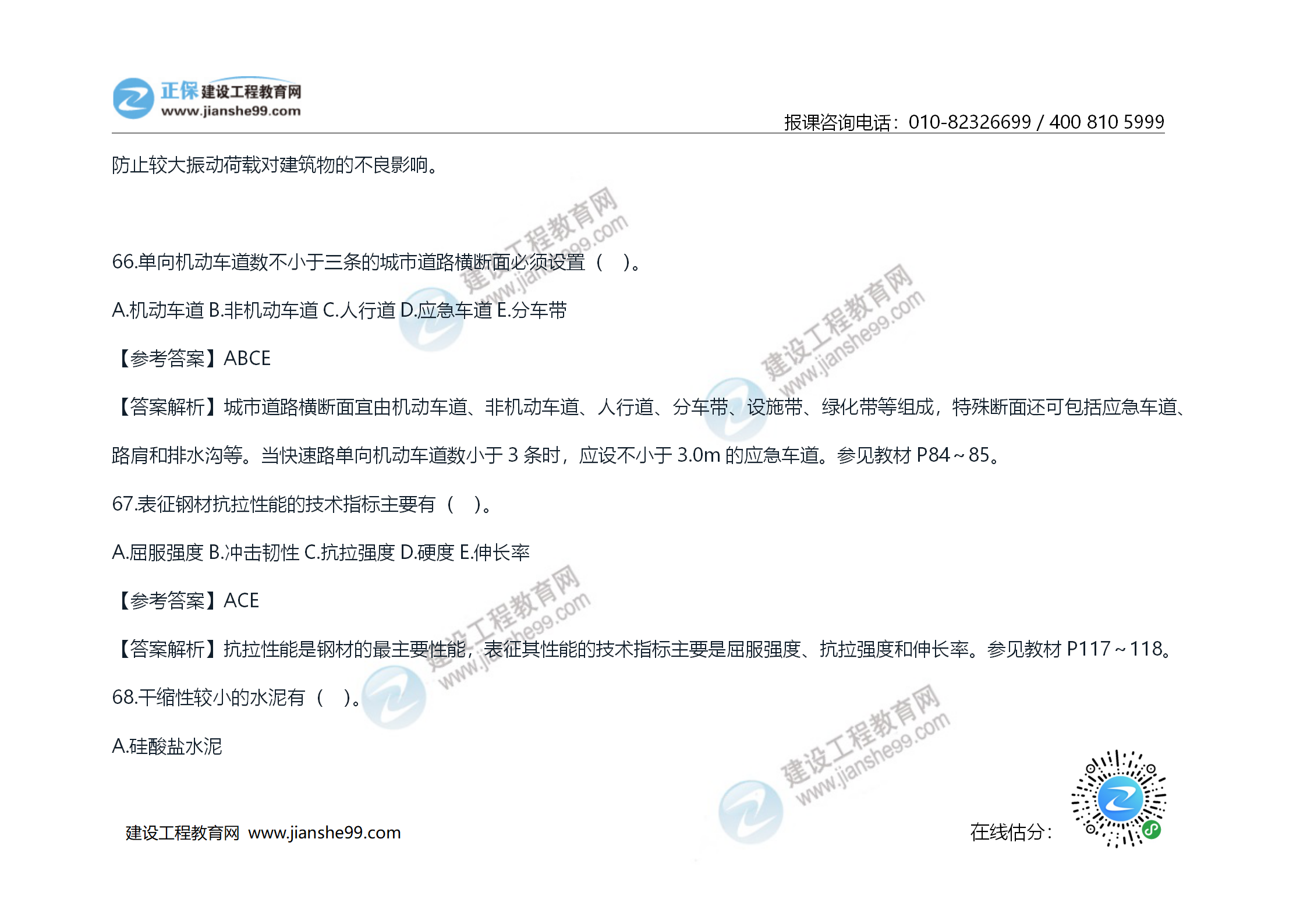 2020年《技術(shù)與計(jì)量（土建）》試題及答案解析_39