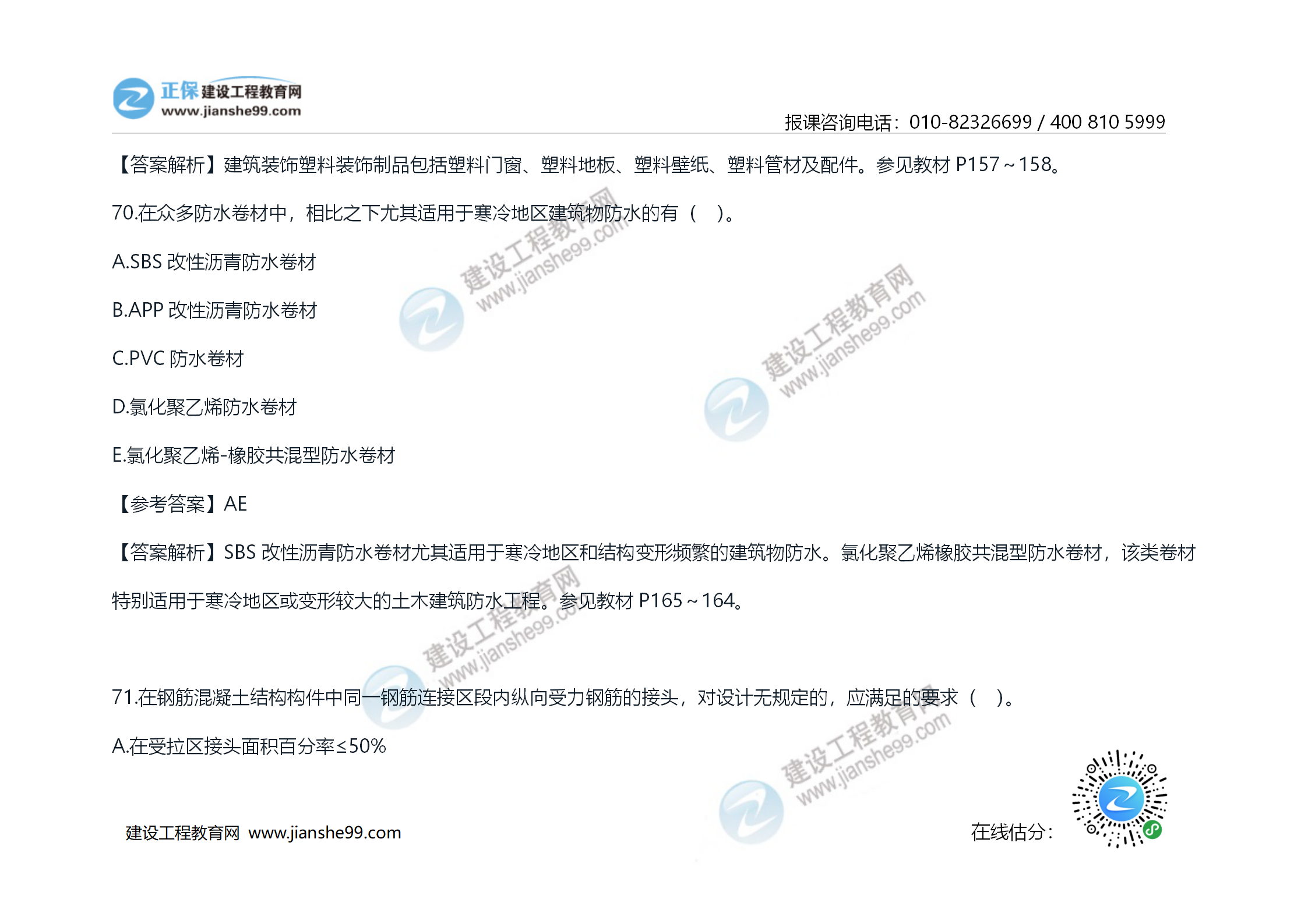 2020年《技術(shù)與計(jì)量（土建）》試題及答案解析_41