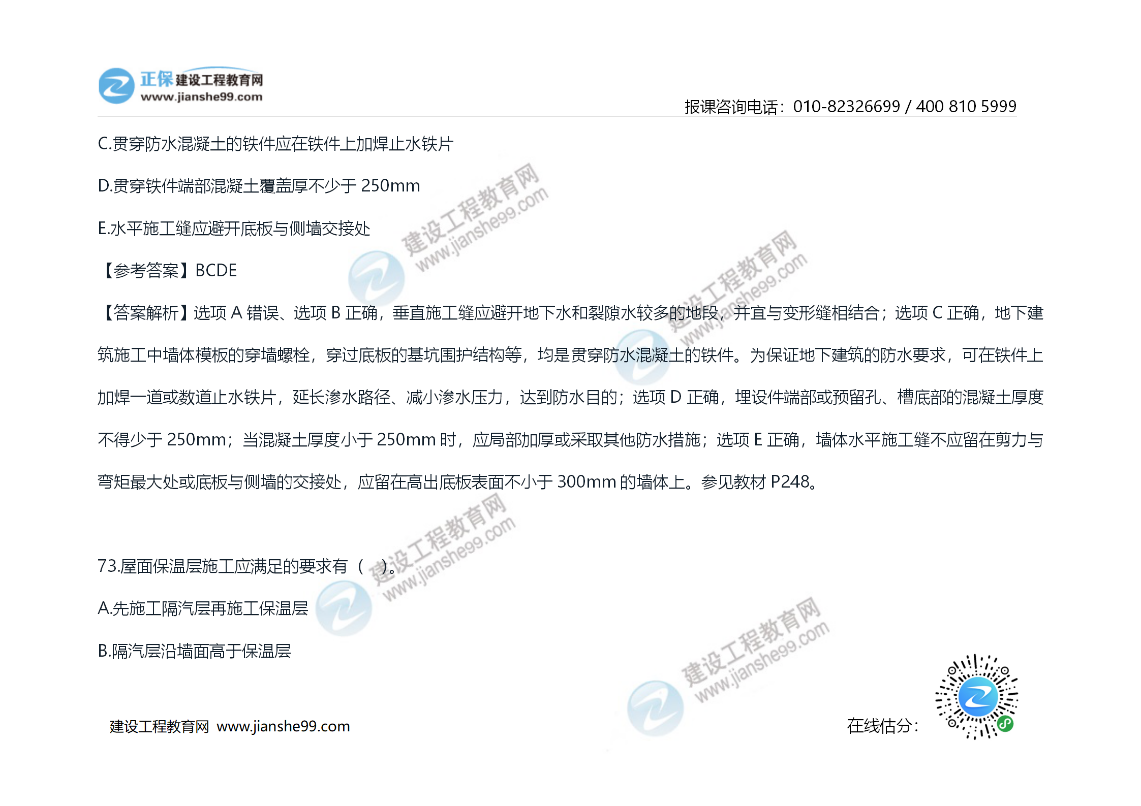 2020年《技術(shù)與計(jì)量（土建）》試題及答案解析_43