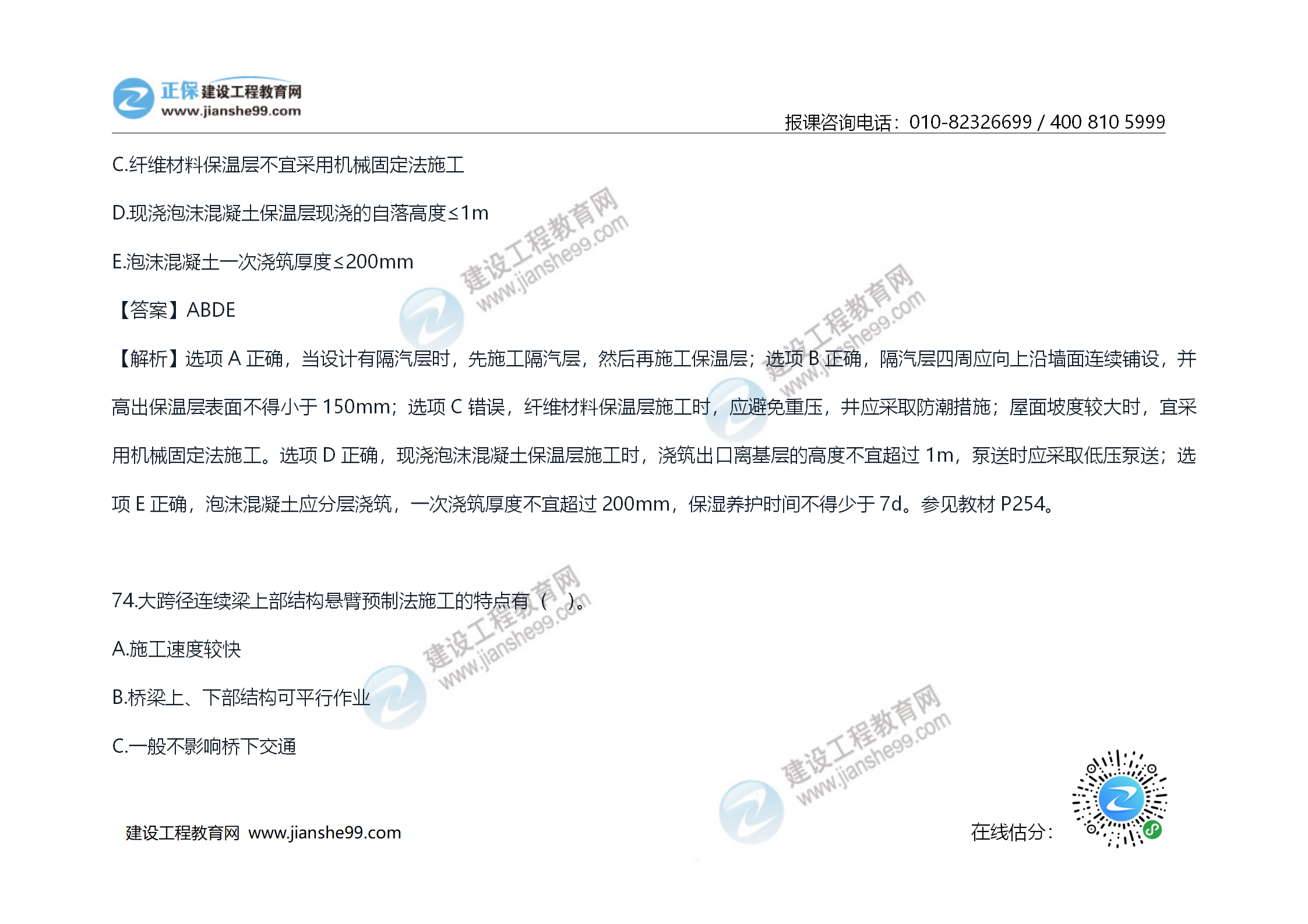 2020年《技術(shù)與計(jì)量（土建）》試題及答案解析_44