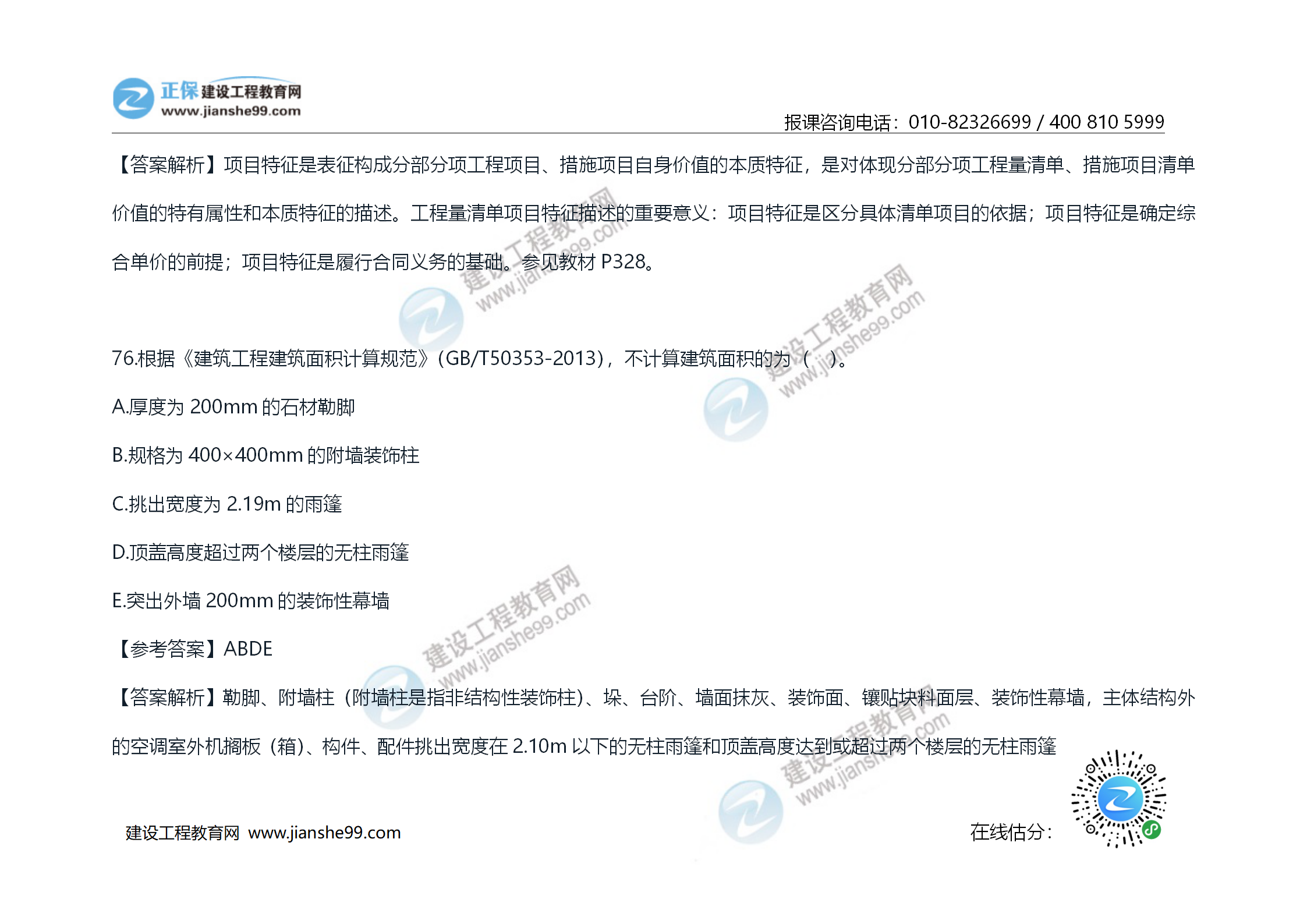 2020年《技術(shù)與計(jì)量（土建）》試題及答案解析_46