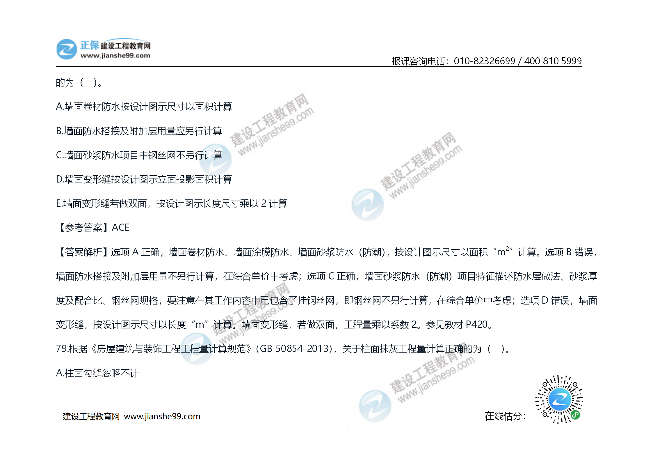 2020年《技術(shù)與計(jì)量（土建）》試題及答案解析_48