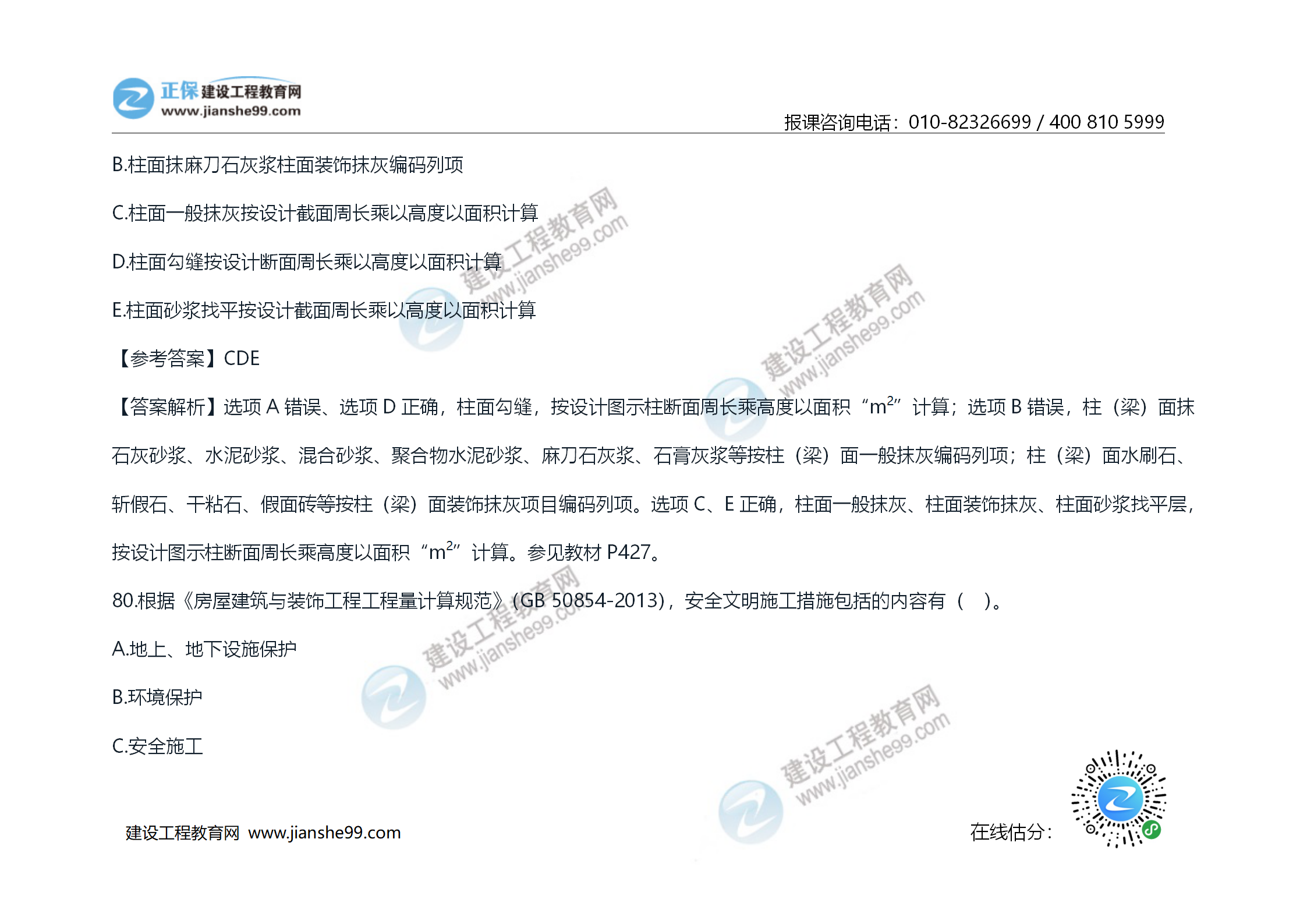 2020年《技術(shù)與計(jì)量（土建）》試題及答案解析_49