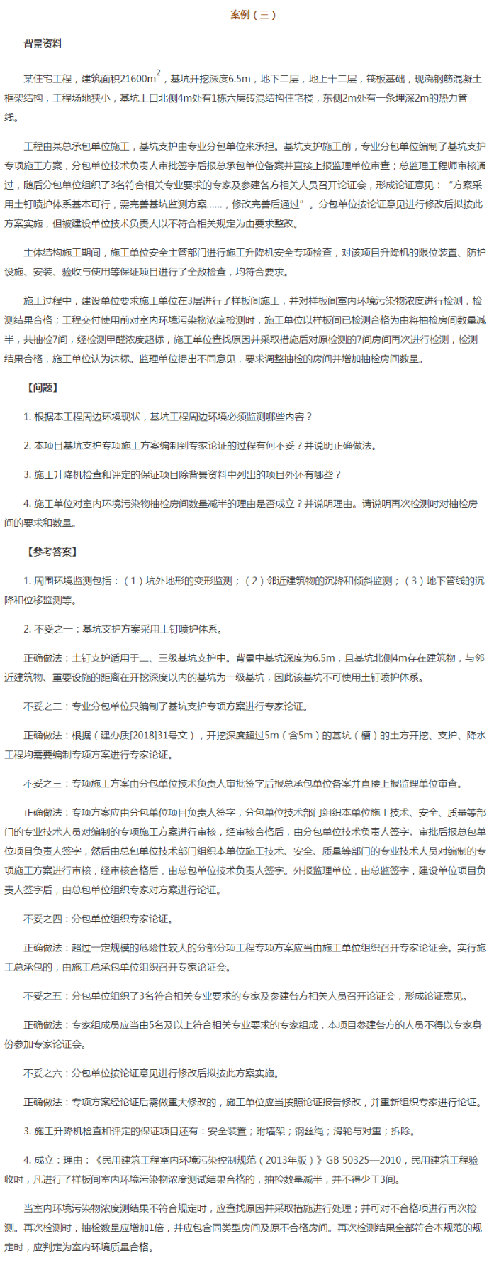 二建歷年試題建筑實務(wù)案例3 二建歷年試題建筑實務(wù)案例3