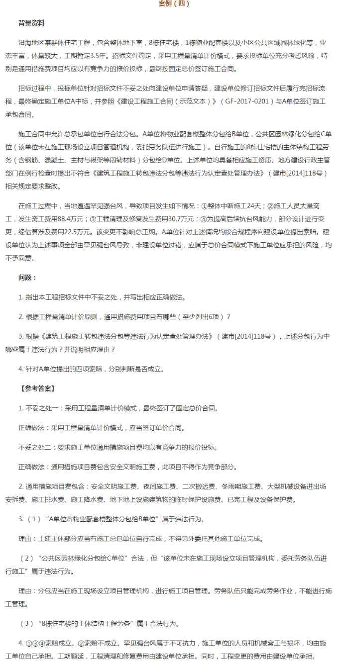 二建歷年試題建筑實(shí)務(wù)案例4 二建歷年試題建筑實(shí)務(wù)案例4