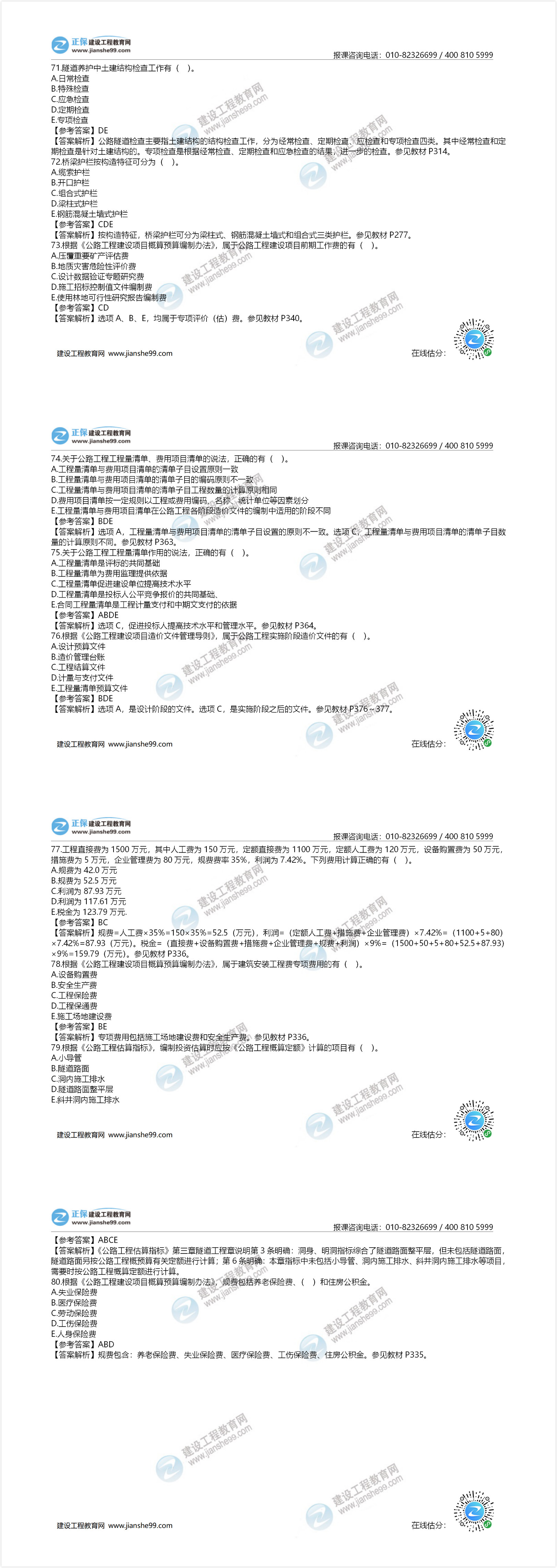 交通公路71-80 交通公路71-80
