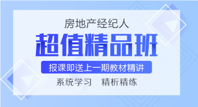 房地產(chǎn)經(jīng)紀人