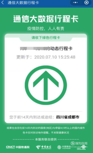 稍等片刻，就可以生成行程碼了。