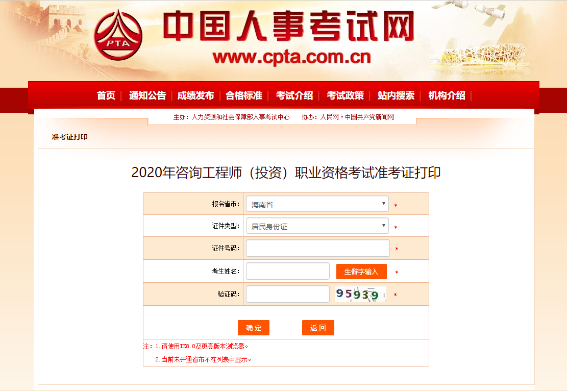 海南準考證 海南準考證