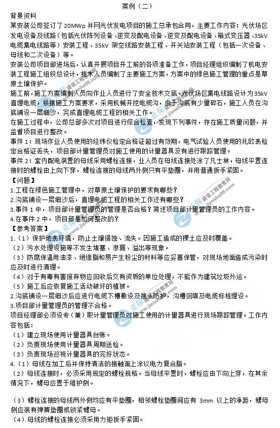 二建歷年試題及答案機電案例2 二建歷年試題及答案機電案例2