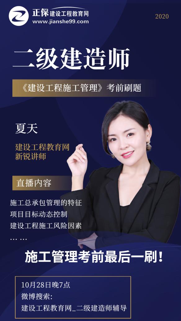 2020年二級(jí)建造師《施工管理》考前最后一刷?。?0月28日）