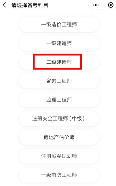 選擇二級(jí)建造師 選擇二級(jí)建造師