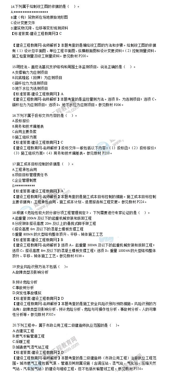 二級(jí)建造師市政工程試題2.3 二級(jí)建造師市政工程試題2.3