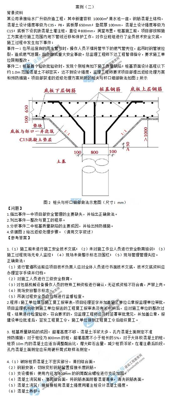 二級建造師市政工程試題案例2 二級建造師市政工程試題案例2