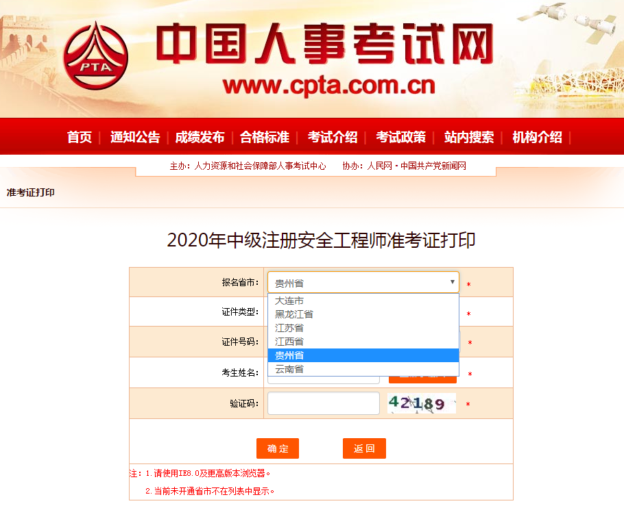 貴州準(zhǔn)考證打印