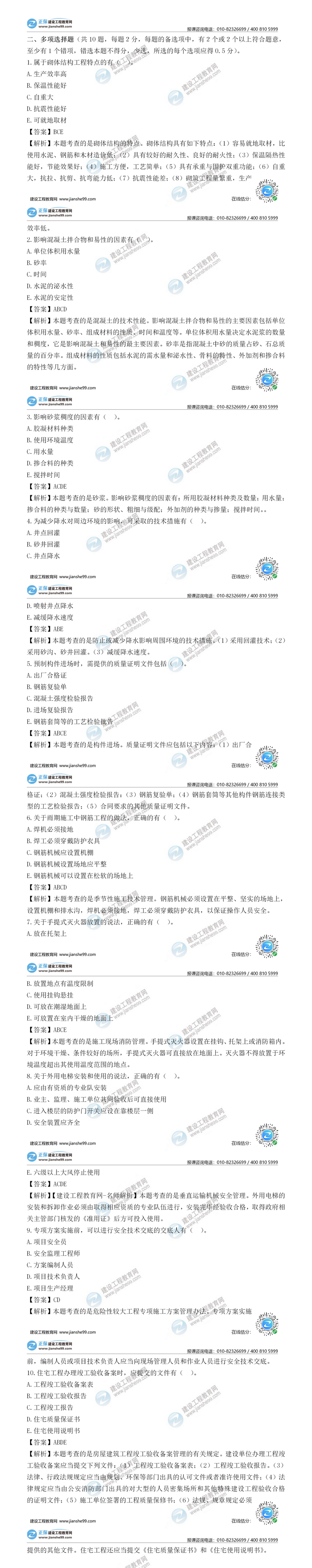 二級建造師建筑實務多選題 二級建造師建筑實務多選題