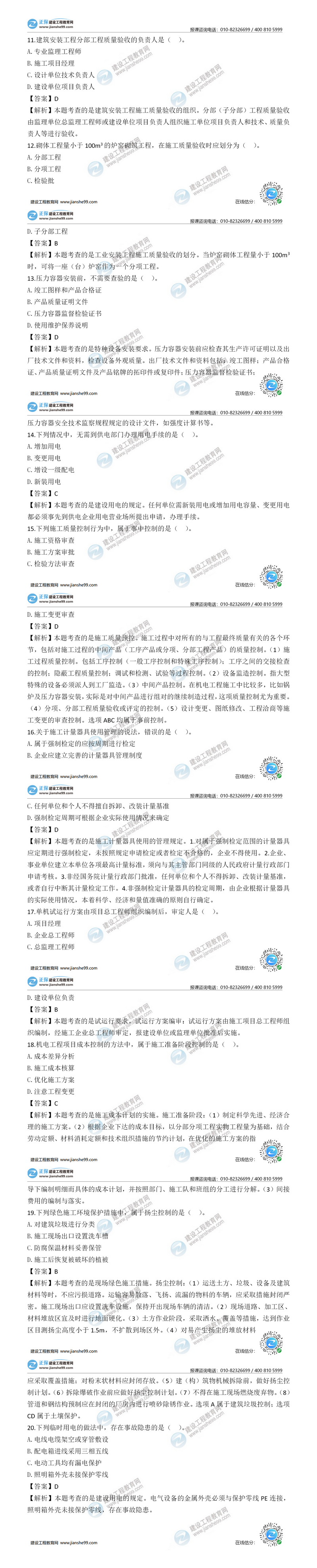 二建機電實務(wù)試題解析11-20 二建機電實務(wù)試題解析11-20