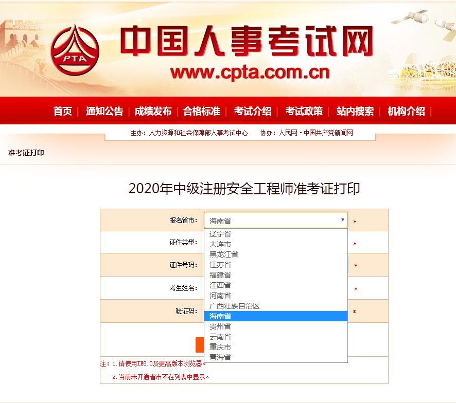 海南準考證打印