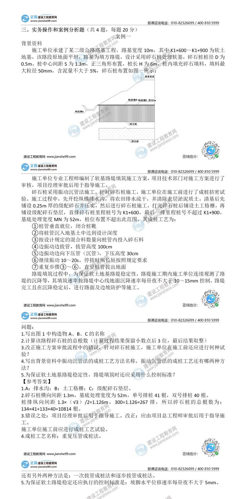 二建公路試題答案解析案例一 二建公路試題答案解析案例一