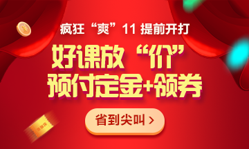 爽11一建好課鉅惠 爽11一建好課鉅惠