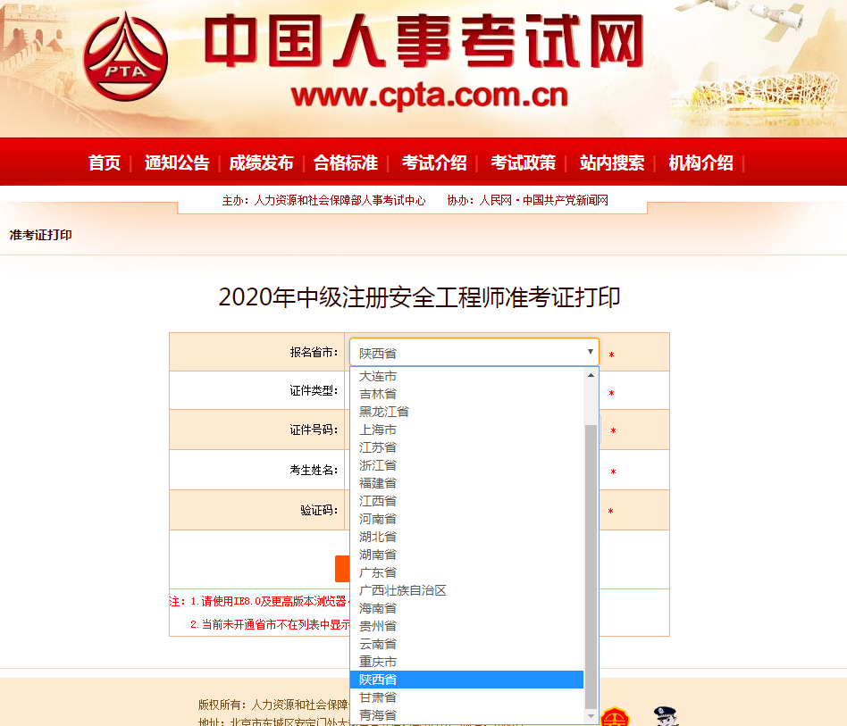 陜西準(zhǔn)考證 陜西準(zhǔn)考證