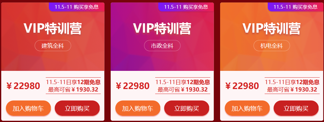 爽11一建VIP特訓(xùn)營 爽11一建VIP特訓(xùn)營