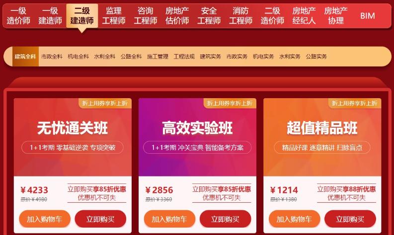 二級(jí)建造師爽11活動(dòng)