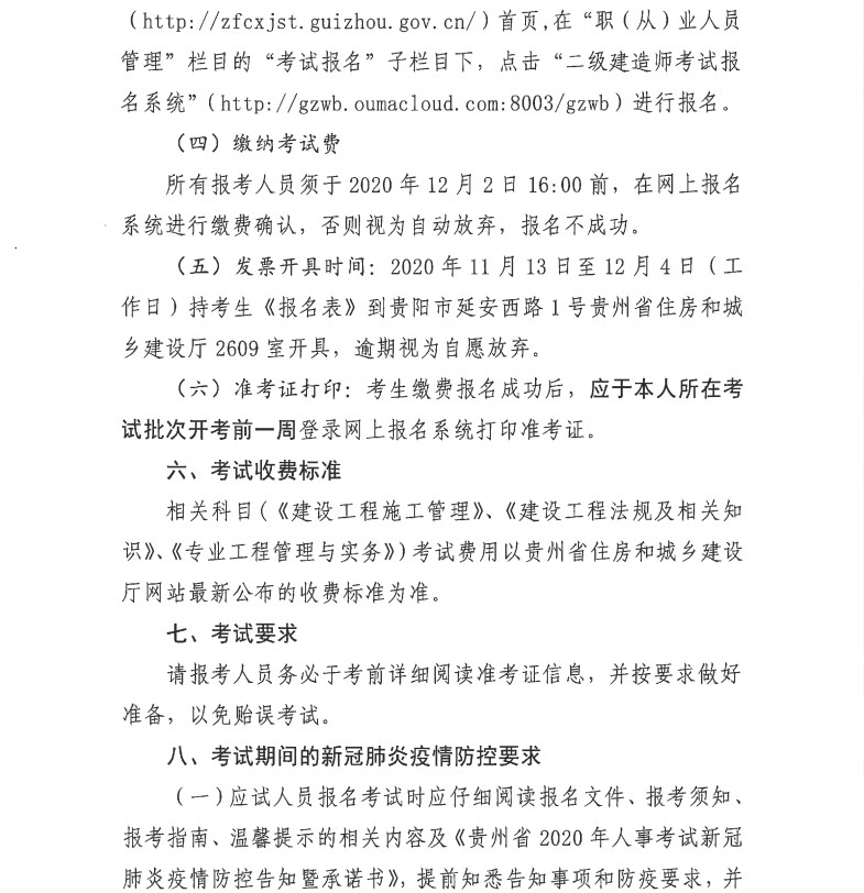 貴州2020年二級建造師考試報名通知-7