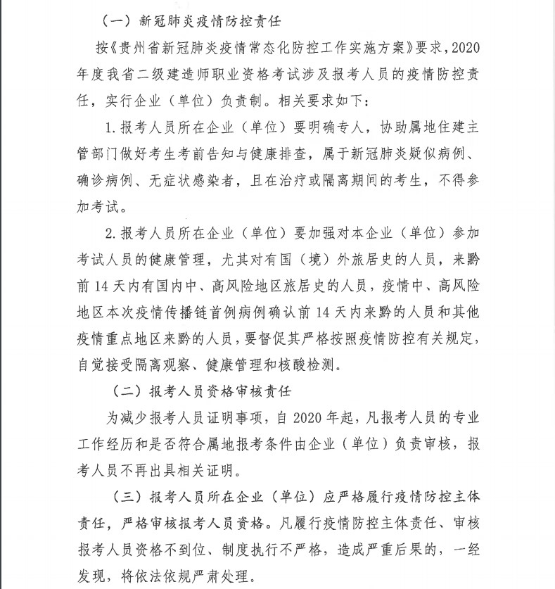 貴州2020年二級建造師考試報名通知-2