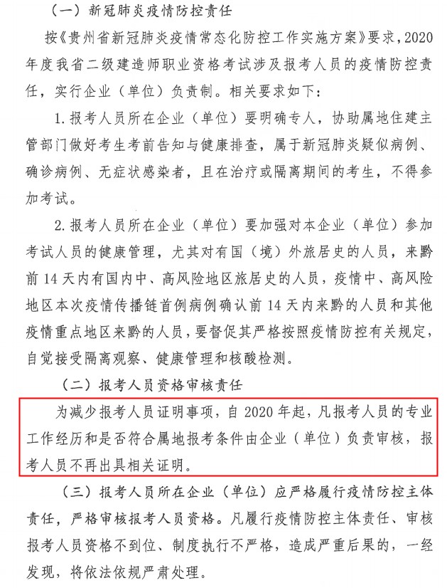 貴州二建報(bào)名審核