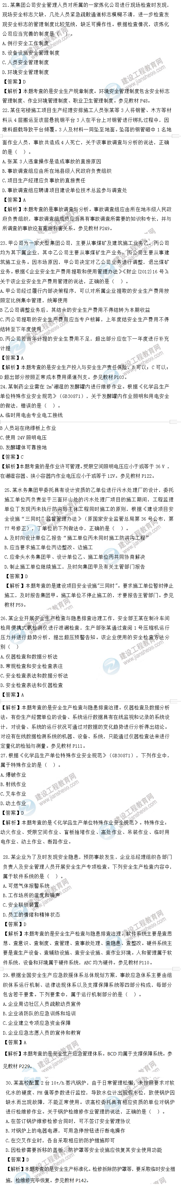 生產(chǎn)管理21-30