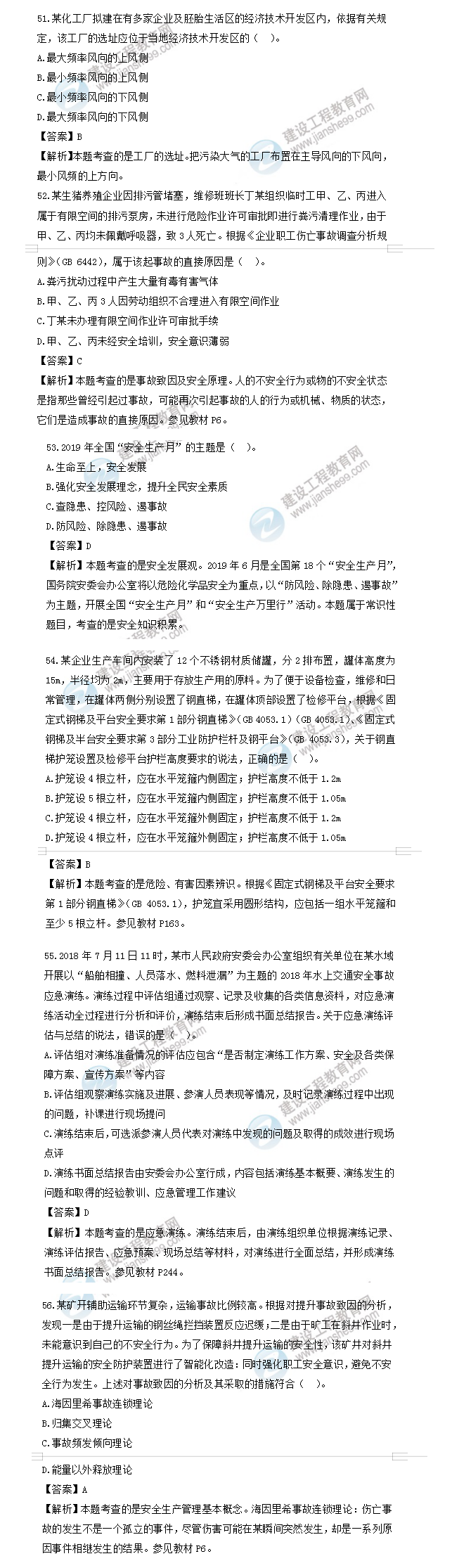 生產(chǎn)管理51-60