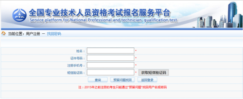 貴州省資格考試“中國人事考試網(wǎng)”登錄用戶名找回和密碼重置辦事指南