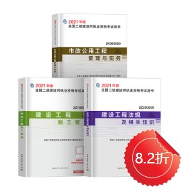 二級建造師教材預(yù)售-市政全科 二級建造師教材預(yù)售-市政全科